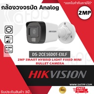 HIKVISION DS-2CE16D0T-EXLF กล้องวงจรปิด HD 4 ระบบ 2 ล้านพิกเซล เลือกปรับโหมด COLORVU / INFARED ได้ ม