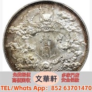 ♻️：宣統三年大清銀幣壹圓 銀幣銀元，袁大頭袁世凱，中華民國三年壹圓，中華民國三年八年九年十年，孫中山中華民國開國紀念幣，孫大頭，帆船，小頭，江南省造，民國銀幣銀元，大清銀幣銀元，大清銀幣，光緒年造，