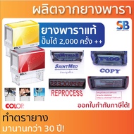 Colop ตรายางหมึกในตัว สั่งทำ, รุ่น Printer, 1-7 บรรทัด ชื่อ สกุล ตำแหน่ง.