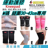 Invoice-M Leg Circumference 30-43cm Dedicated Knee Pads 2-Children Adult Professional Sports KneePad