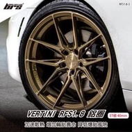 【brs光研社】VERTINI RFS1.8-3 鋁圈 19 8.5 吋 寸 40mm 5孔112 Audi 奧迪 寶馬