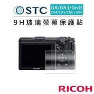 紫戀數位 STC Ricoh GR/GRII/CX4/CX5/CX6/Grd3 9H 鋼化玻璃 相機 螢幕保護貼 防爆