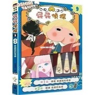 [231014] 遠流. 屁屁偵探動畫漫畫9 噗噗 歌劇院的怪盜