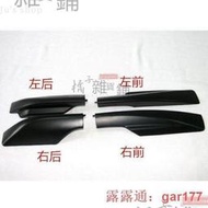 07-13年豐田RAV4行李架蓋行李架配件RAV4車頂行李架蓋子集雅軒優品