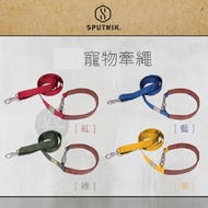 SPUTNIK SPUTNIK: S/M Size Pet Leash/4 Colors
