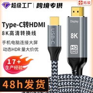 Type-C to HDMI8K60Hz Adapter Cable Connect Mobile Phone TV Computer switch HD Projection Cable