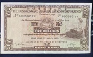 1975年香港5元舊版紙幣