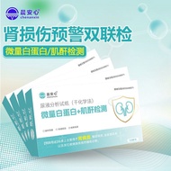 医用肾病早期筛查快速检测试纸肌酐/微量白蛋白尿检测试纸肾损伤 Medical early-stage kidney disease screening rapid test strips for cr