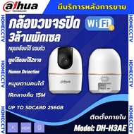 DAHUA กล้องวงจรปิดระบบ IP WIFI 3 ล้านพิกเซล รุ่นDH-H3AE ( HERO A1 )มีไมค์และลำโพงในตัว IR 10 M ภาพค
