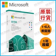 Microsoft - Office 365 家用版(6用戶30台裝置) - 中英文版(多國語言) - 12個月訂閱