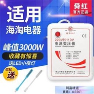 公司貨】【220V轉110V轉】220V變壓器 500W 1000W 2000W 3000W 電壓轉換器 降壓器