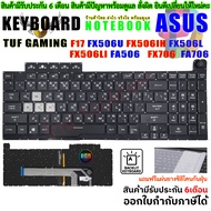 คีย์บอร์ด KEYBOARD ASUS TUF GAMING FX506 FA506 FA706 FX706