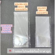 Glass Bags Can Be Sold In Large Quantities 4.5 x 10 Inches Goodies Bag