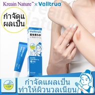 Kreain Nature×Velltrua ครีมลบรอยแผลเป็น ช่วยลดเลือนรอยแผลเป็น และบำรุงผิวให้ชุ่มชื่น