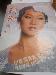 新知周刊 雜誌286期