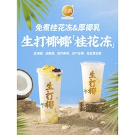 Innovative Boil-Free Osmanthus Jelly Powder Aiyu Jelly Tea Jelly Homemade Flower Jelly Milk Tea Shop