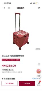 余仁生多功能折疊購物車