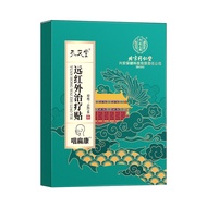 Beijing Tongrentang Swallow Flat Far Infrared Healing Patch Dry Throat Itchy Coughing Throat Sore Th