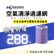 Deputy Factory Applicable Xiaomi Filter Element HEPA Antibacterial Version Mijia 2 3 2S Pro 4pro Air