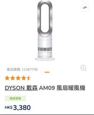 Dyson AM09 風扇 ♦️冷 暖 風