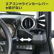 日本 SEIWA SUZUKI JIMNY SIERRA 64W 74W 專用司機位杯架飲品架杯座收收納架