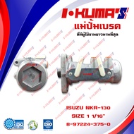 แม่ปั้มเบรค ISUZU NKR 130 NKR130 NKR-130 แม่ปั้มเบรครถยนต์ อีซูซุ เอ็นเคอาร์ 130 ปี 2007 IKUMAS O.E.
