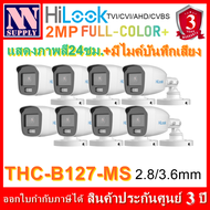 Hilook FullColor รุ่นTHC-B127-MS กล้องกระบอกความละเอียด 2MP แสดงภาพสี24ชม.มีไมค์บันทึกเสียงในตัว   8 ตัว