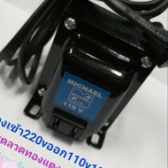 หม้อแปลงไฟ220vเป็น110v รุ่น100w step down