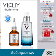 [เซ็ทสุดคุ้ม] วิชี่ Vichy Mineral 89 Booster Serum เซรั่มบำรุงผิวหน้าเพื่อผิวแข็งแรง 50มล และ Liftactiv Vitamin C 15% Serum เซรั่มวิตามินซี ผิวดูกระจ่างใสมีออร่า 20