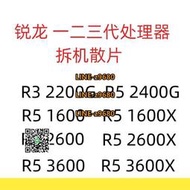 【可開發票】AMD銳龍1 R52600x R32200g帶核顯 2400 3600XR7  5600盒裝散片CPU