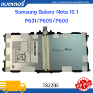 battery Samsung Galaxy Note 10.1 - รุ่น: P601/P605/P600 ความจุ: 8220mAh รุ่นแบตเตอรี่: T9700E - แถมฟ