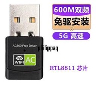 [現貨]免驅無線網卡臺式機筆記信號接收發射器5G 600M無線網卡USB WiFi