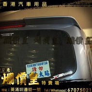 #Vito #車身色尾翼  $800 連安裝 圖中安裝車為  #海豚灰