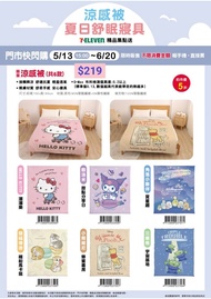 台灣代購 親送香港 HelloKitty 酷洛米 Kuromi 角落小夥伴 角落生物 mofusand 貓福珊迪 小熊維尼 三眼仔 三眼怪 7-Eleven 聯名 限定 門市快閃購 集點換購 涼感被 