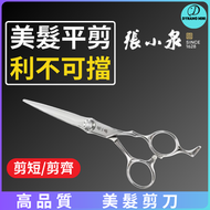 張小泉 Y1-60 平剪美髮剪
