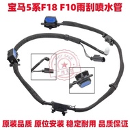 Bmw5Department F10F18 520 523 525 528 530535Front Windshield Water Spray Nozzle Wiper Spray Pipe