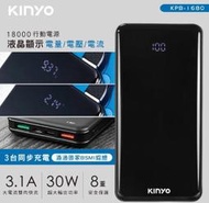 【KINYO】高容量18000系列液晶顯示行動電源 (KPB-1680B)
