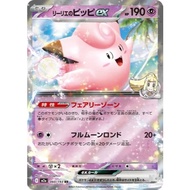 Lillie's Clefairy ex 060/193 MEGA Dream ex Double Rare (RR)