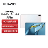 华为HUAWEI MatePad Pro 10.8英寸2021款 鸿蒙HarmonyOS 影音娱乐办公学习平板电脑 8+256GB WIFI贝母白