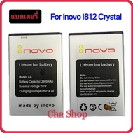 แบตเตอรี่ inovo i812 Crystal (AA) 6.0x9.0 Cm.(2500mAh) รับประกัน 3เดือน