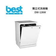 Best 貝斯特 DW-126W 110V獨立式洗碗機 內含淨水器 免費場勘+基本安裝