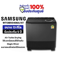 Samsung เครื่องซักผ้า 2 ถัง 13 kg รุ่น WT13B5040BA/ST