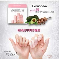 韓國DR WONDER 護甲潤澤蠟膜