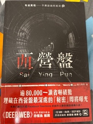 西營盤 恐懼鳥小說