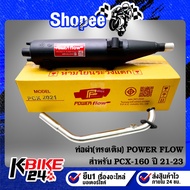 PCX-160 Exhaust Pipe Year 21-23 (Original Style) Exhaust/Tis [Tis.341-2543 Number T4499-67/341] Auth