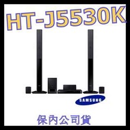 Samsung 三星 HT-J5530K/ZW 3D藍光家庭劇院 BDV-E2100 BDV-E4100