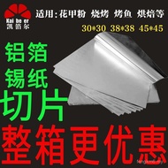 Lembaran Timah BBQ Timah Ketuhar Komersial Serbuk Siput Lembaran Timah Aluminium Kertas Kerajang Ika