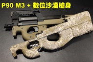 【翔準軍品AOG】 King Arms P90 M3 電動槍 沙漠迷彩槍身 AEG 電動槍 衝鋒槍