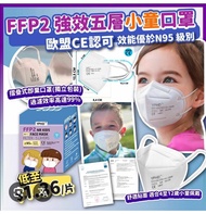 （約258個）立體 KN95 KN 95 口罩 兒童 小童 中童 非 KF94 KF 94 mannings 萬寧 govek canuxi 肯納絲 便利妥 sasa 盾牌 protector ban