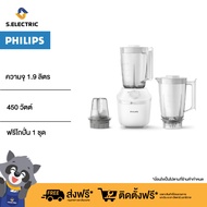 Philips 3000 Series Blender เครื่องปั่น เครื่องปั่นน้ำผลไม้ เครื่องปั่นอเนกประสงค์ ใบมีด 4 แฉก ความจุสูงสุด 1.9 ลิตร รุ่น HR2041/50 รับประกัน 2 ปี ส่งฟรี